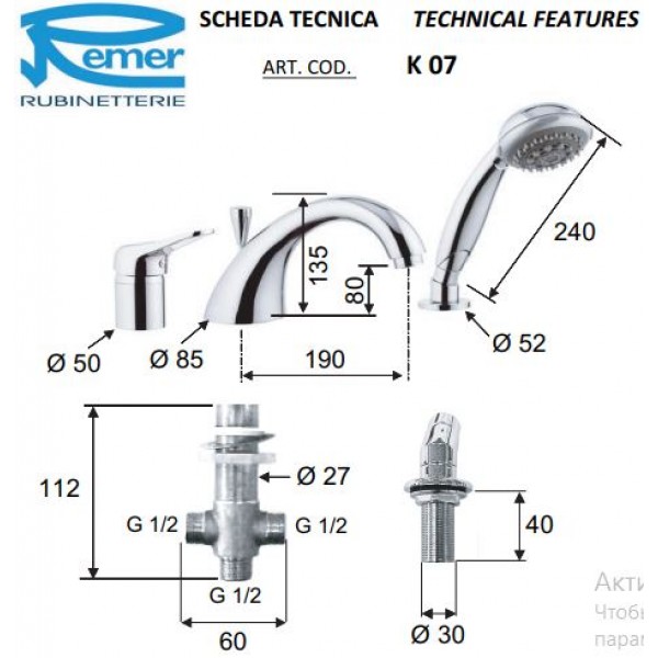 Смеситель бортовой для ванны с душем REMER K07