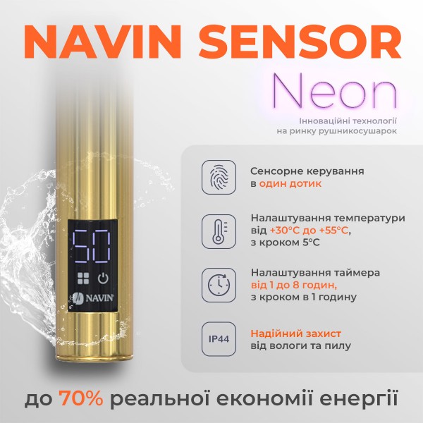 Рушникосушка електрична Navin Retro 500х1000 Sensor права, золото