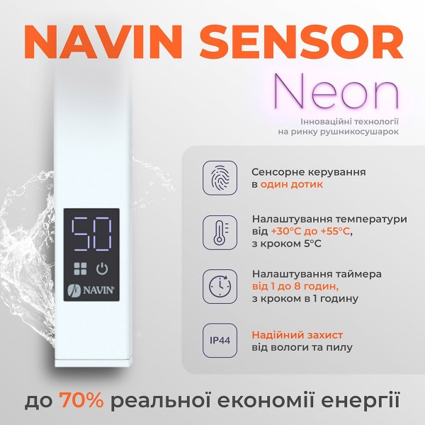 Полотенцесушитель электрический Navin Грандис 480х1000 Sensor правый с таймером, белый